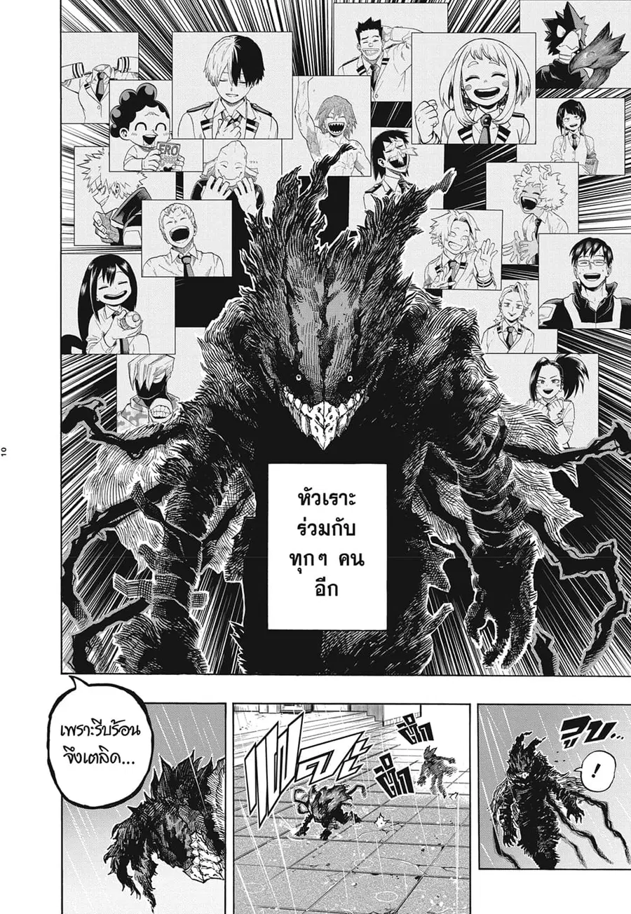 Boku no Hero Academia ตอนที่ 318 หน้า 6