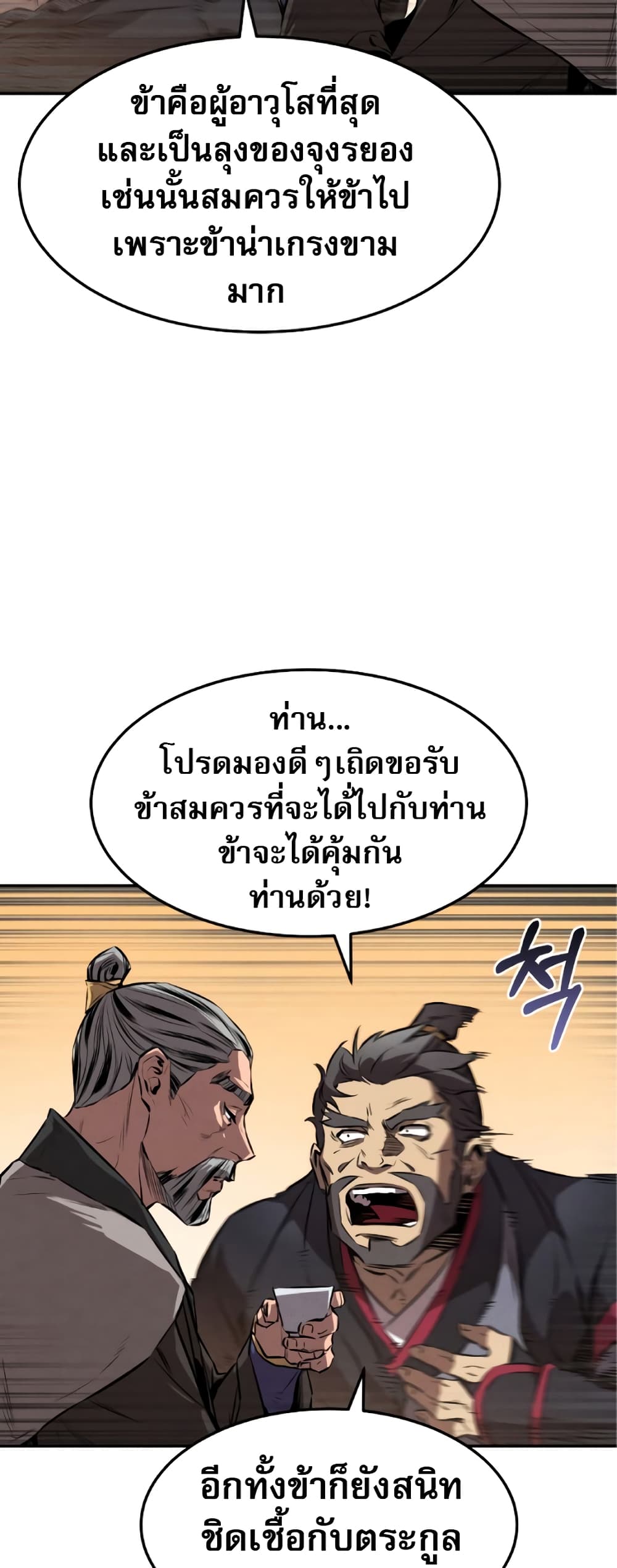 Reincarnated Escort Warrior ตอนที่ 34 หน้า 54
