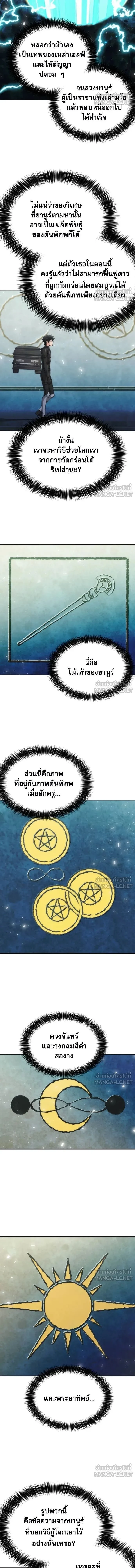 Seoul Station Druid ตอนที่ 202 หน้า 8