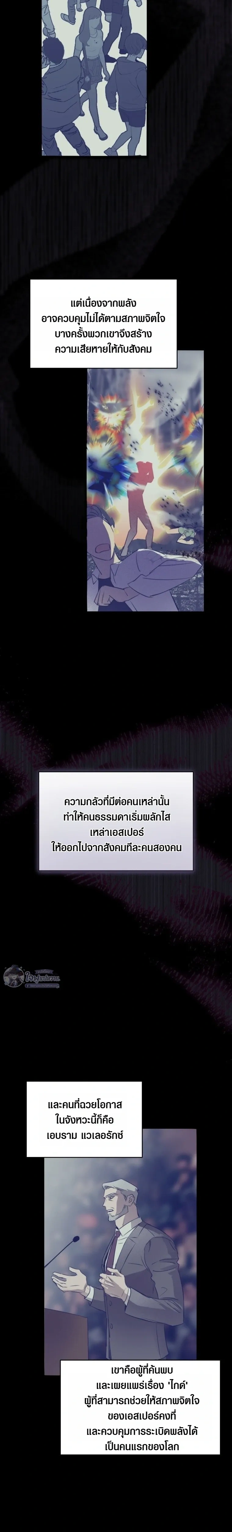 Memoirs of a C-Class Esper – บันทึกความทรงจำของเอสเปอร์ระดับ C ตอนที่ 1 หน้า 11