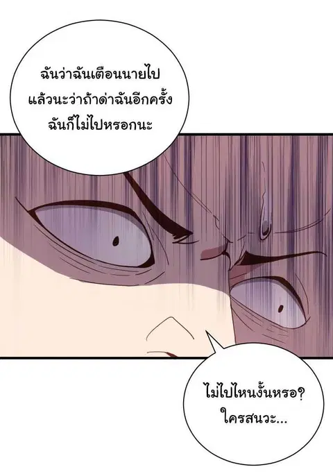 The Descent of the Demonic Master ตอนที่ 38 หน้า 8
