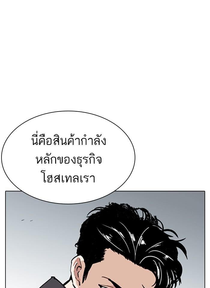 Lookism ตอนที่ 277 หน้า 147