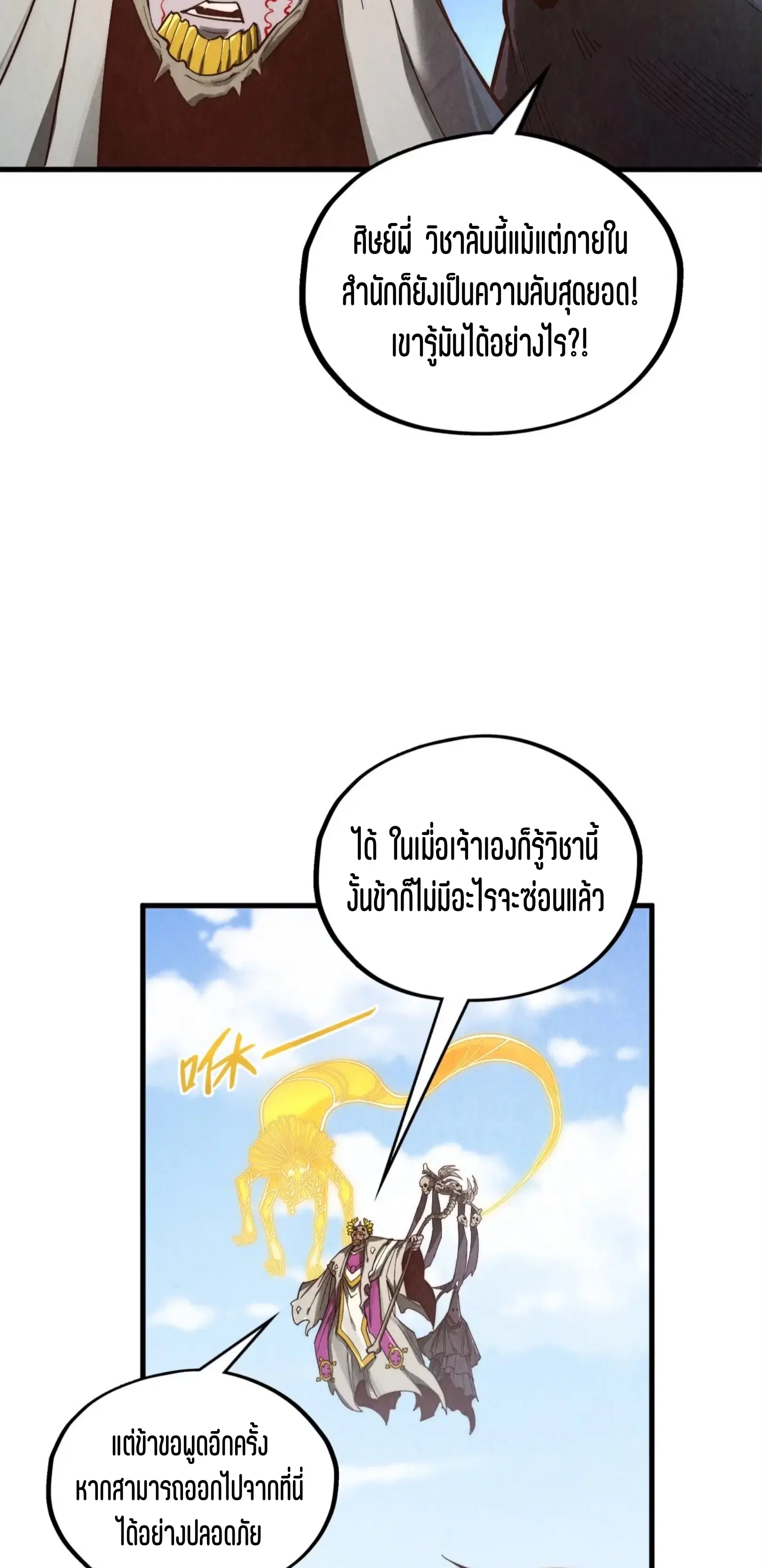 The Eternal Supreme ตอนที่ 360 หน้า 42