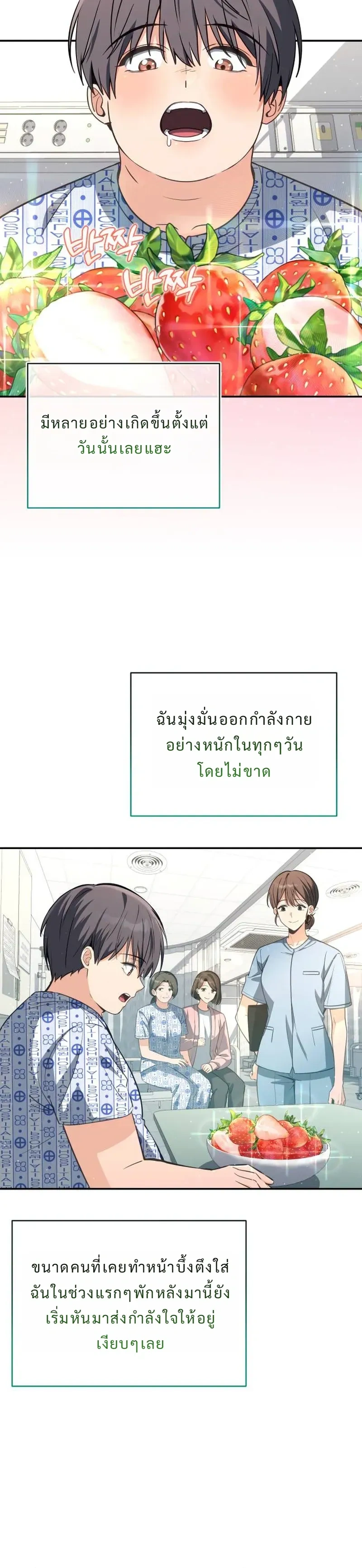 Healing with the Druid – สูตรลับฮีลใจของดรูอิด ตอนที่ 2 หน้า 19