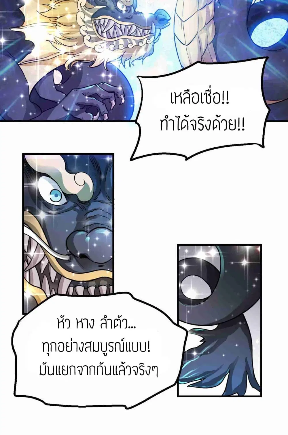 Super Warrior in Another World ตอนที่ 47 หน้า 27