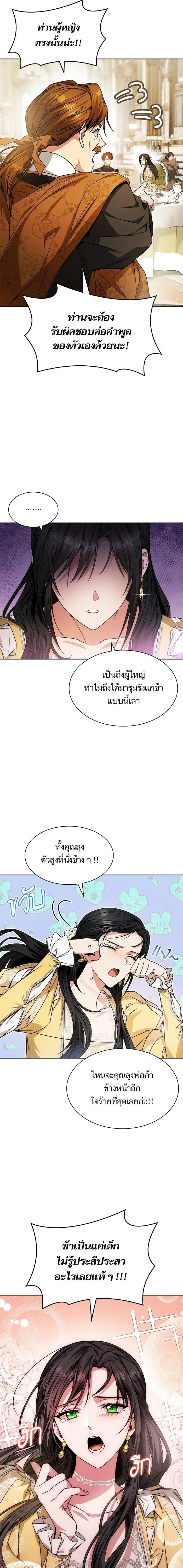 I Am the Queen in This Life ตอนที่ 21 หน้า 4