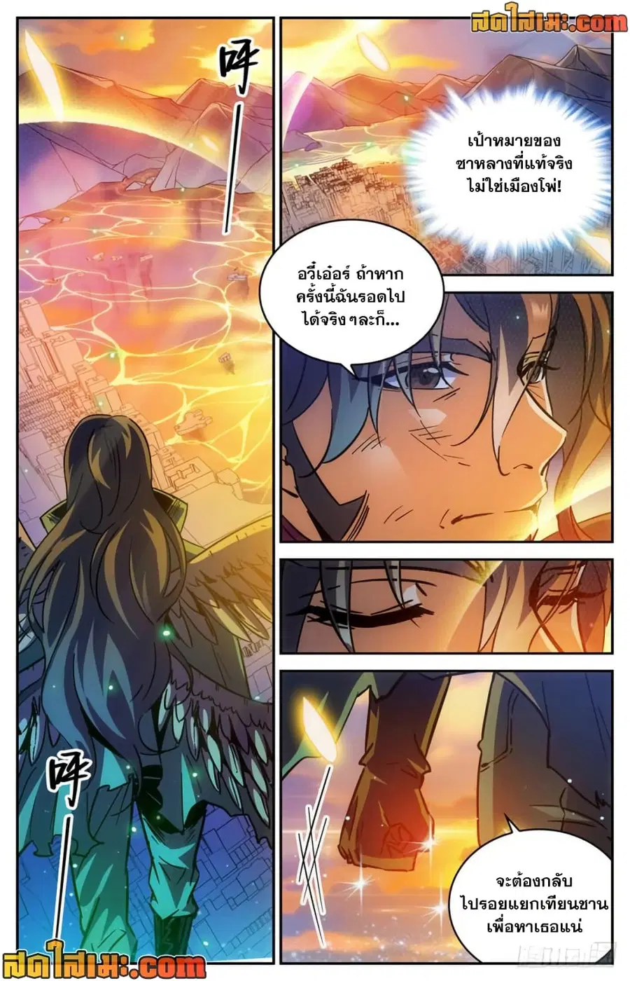 Versatile Mage ตอนที่ 346 หน้า 7