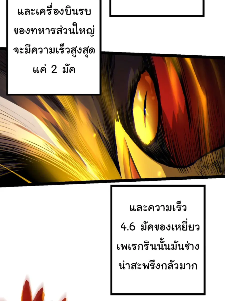 Evolution from the Big Tree ตอนที่ 38 หน้า 15