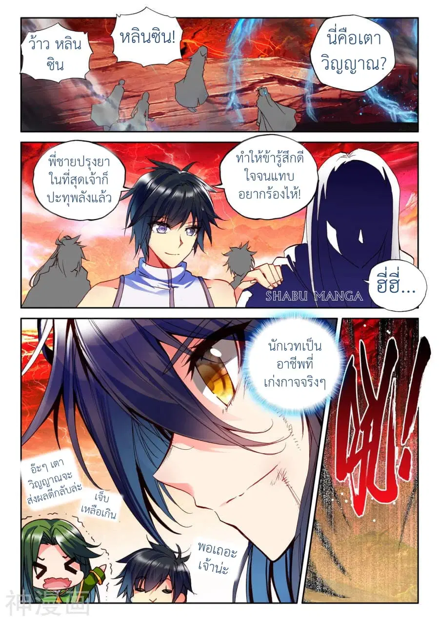 Shen Yin Wang Zuo ตอนที่ 91.1 หน้า 5