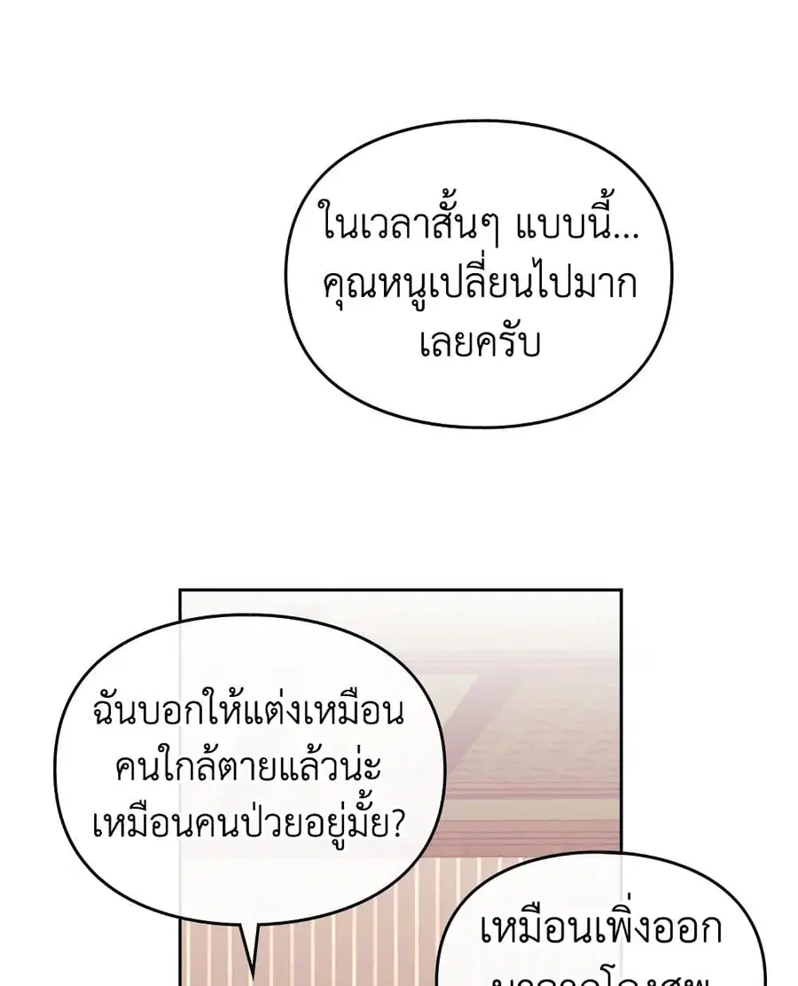 Death Is The Only Ending For The Villainess ตอนที่ 99 หน้า 24
