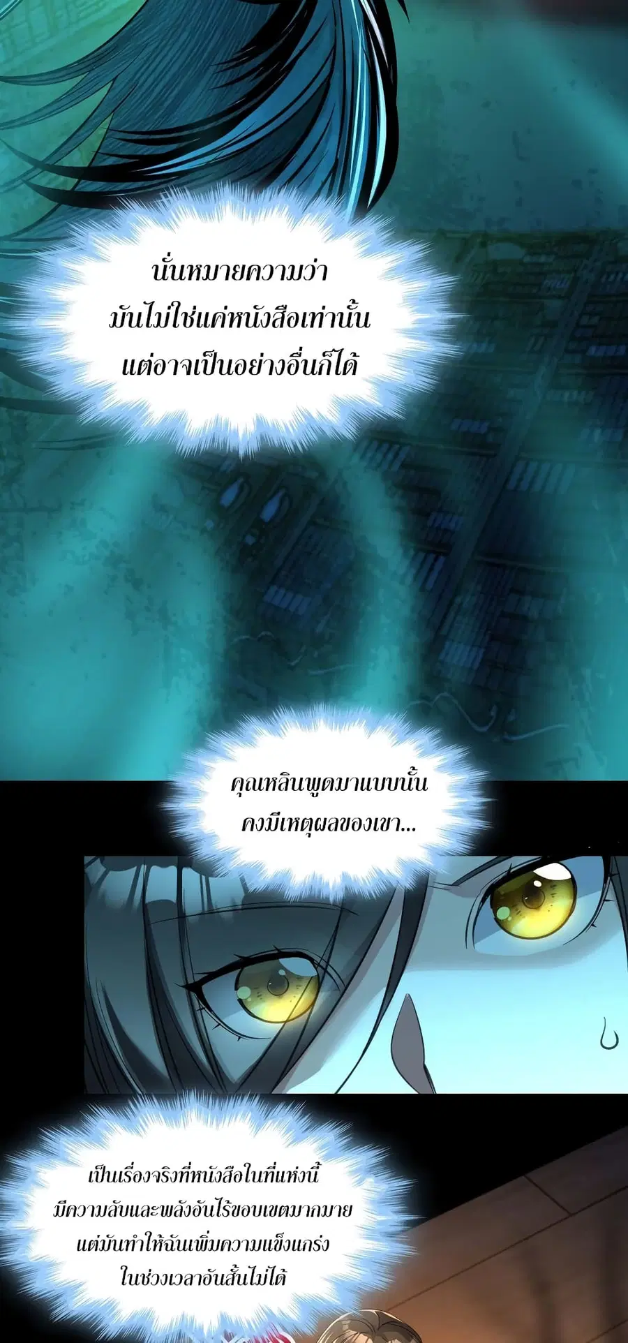 I’m Really Not the Evil God’s Lackey ตอนที่ 93 หน้า 8