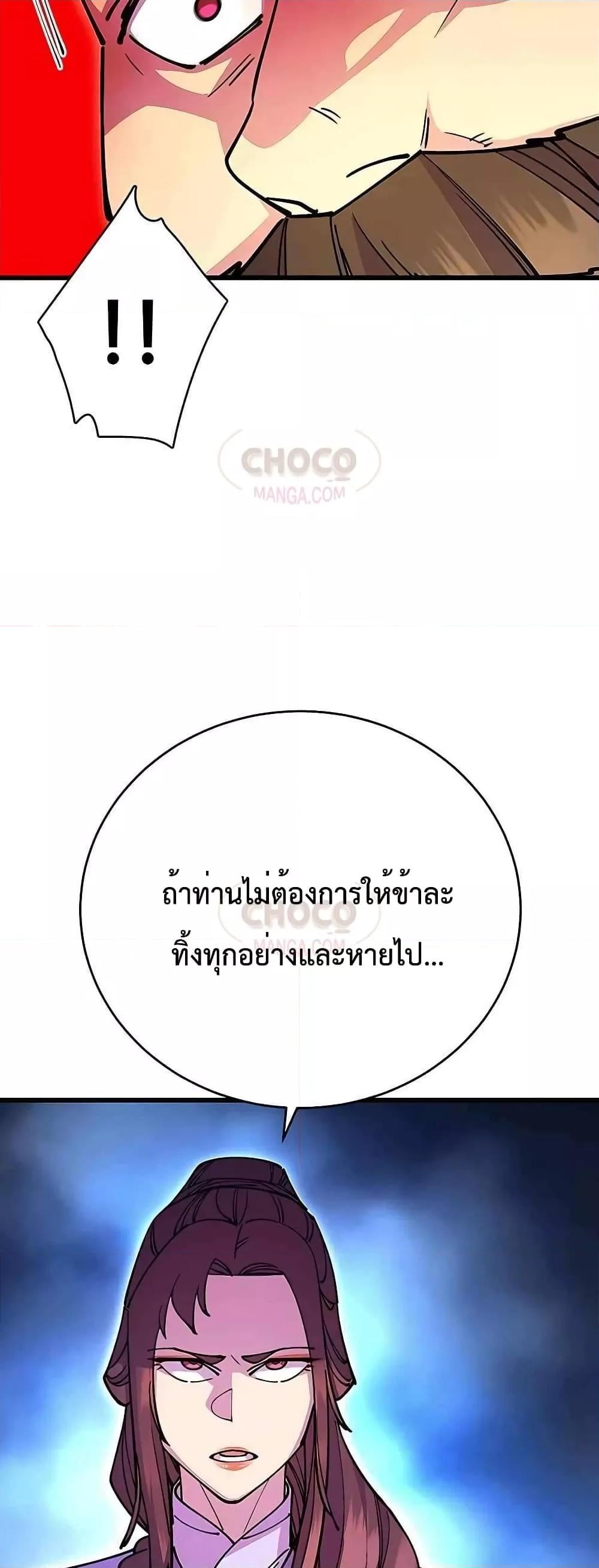 World’s Greatest Senior Disciple ตอนที่ 26 หน้า 19