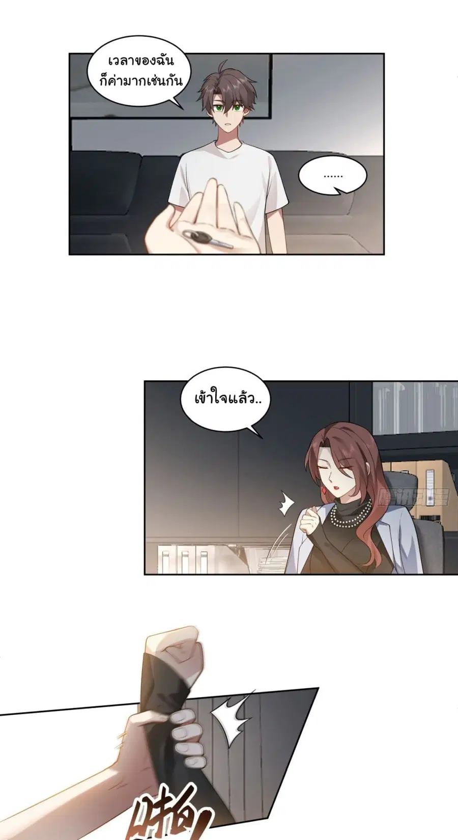 I Really Don’t Want to be Reborn ตอนที่ 143 หน้า 14