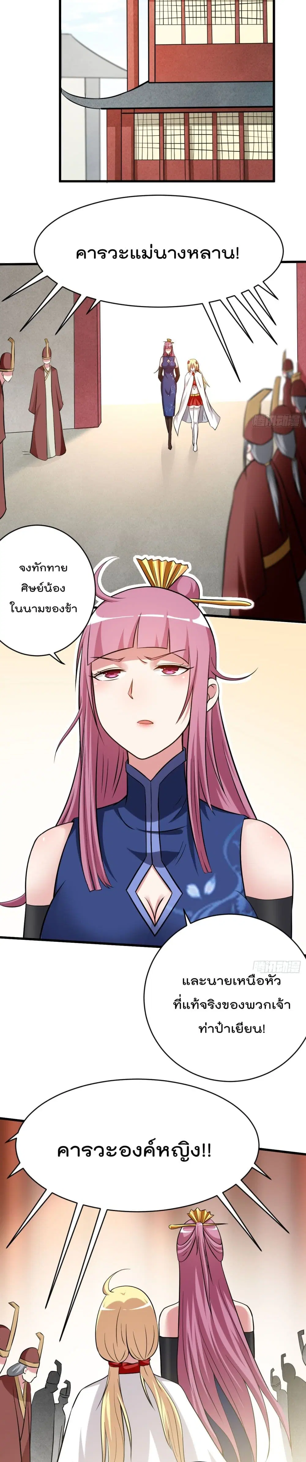 My Disciples Harem is Immortal ตอนที่ 145 หน้า 13