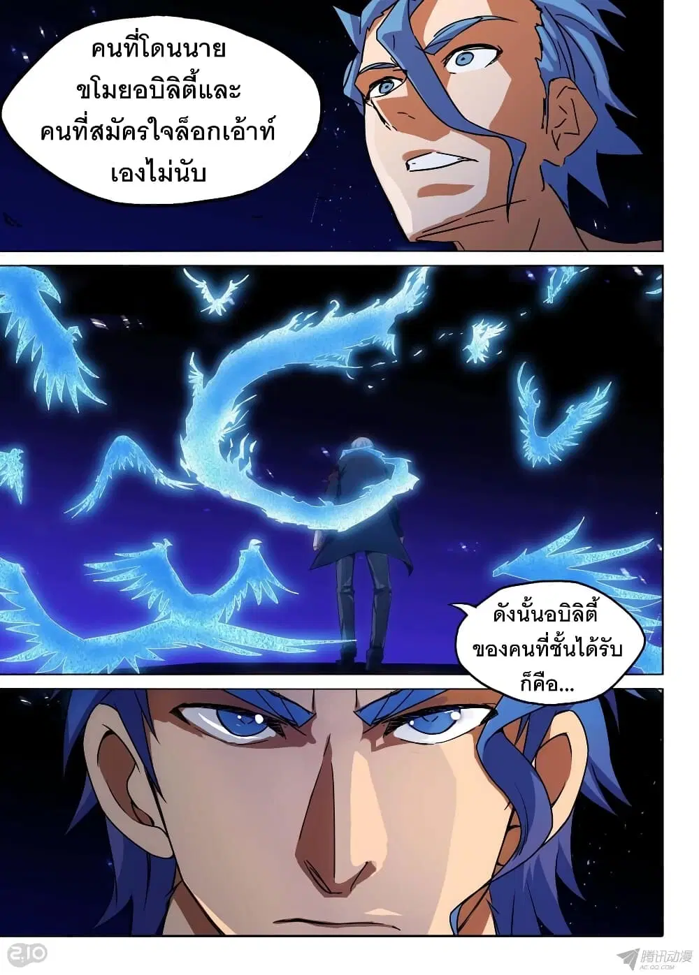 Silver Gravekeeper ตอนที่ 156 หน้า 12