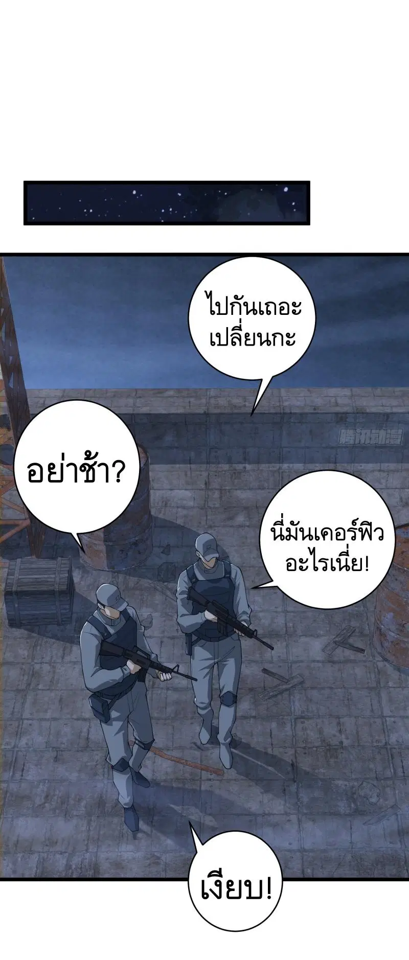 The First Order ตอนที่ 231 หน้า 7