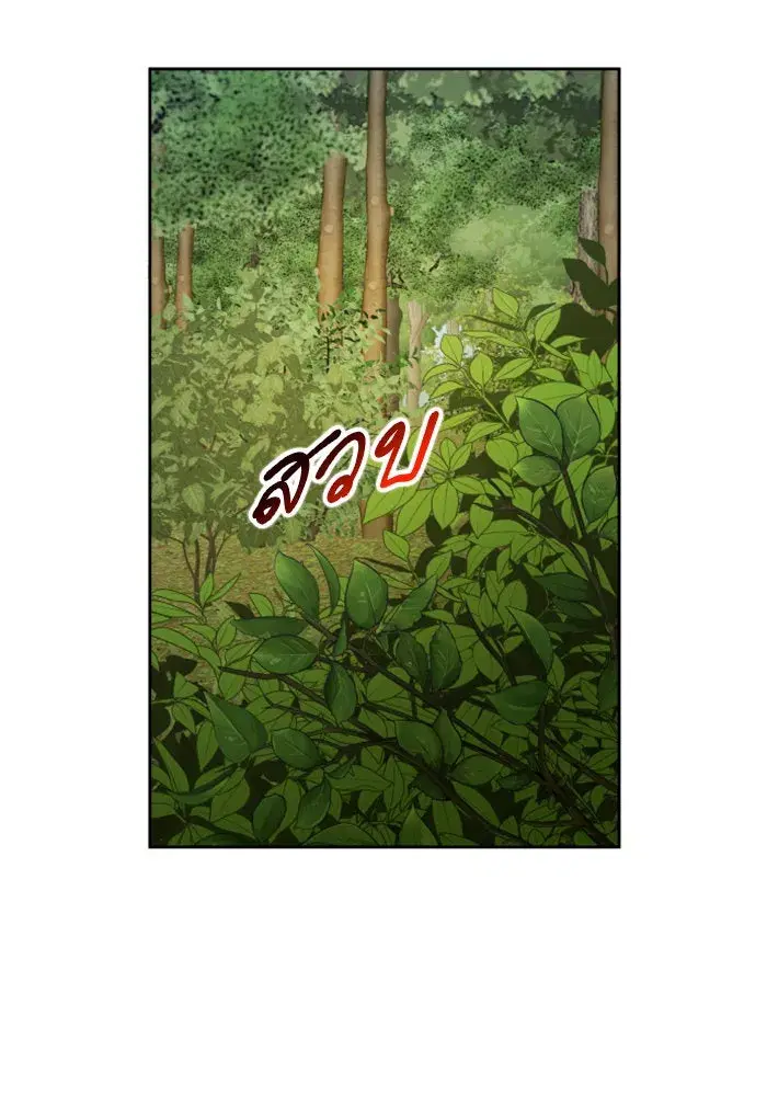 Your Throne ตอนที่ 119 หน้า 73