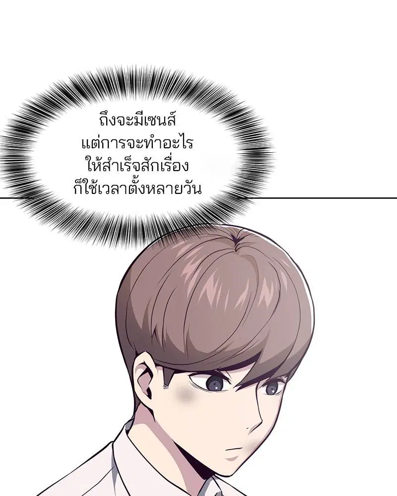 The Boy of Death ตอนที่ 34 หน้า 8