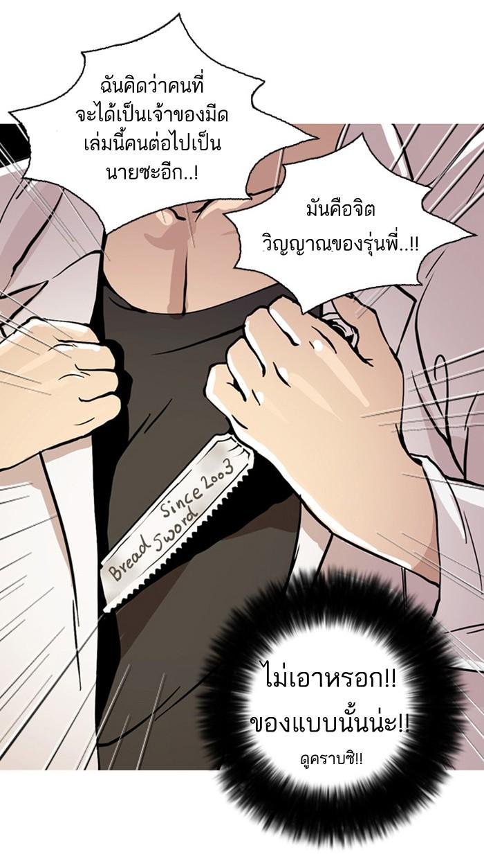 Lookism ตอนที่ 24 หน้า 28