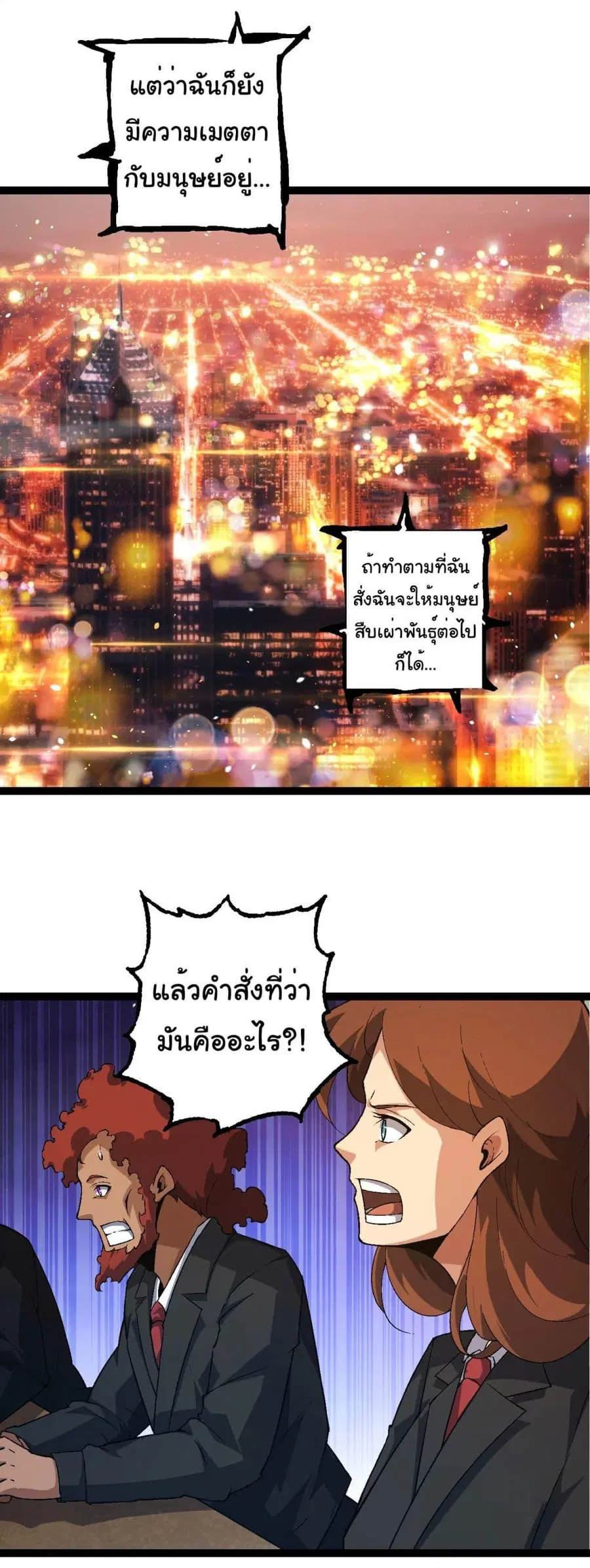 Evolution Begins With A Big Tree ตอนที่ 211 หน้า 24