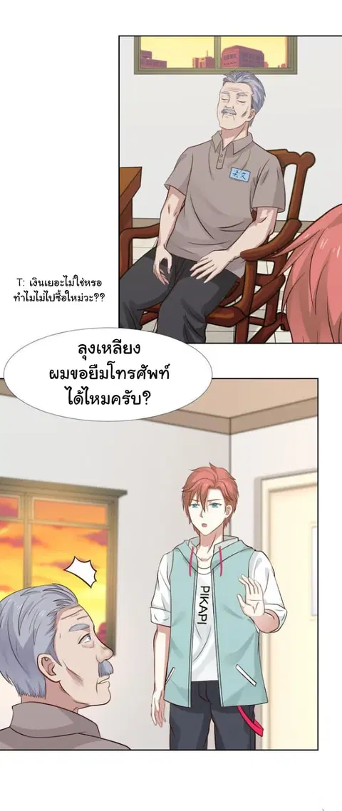 I Have a Dragon in My Body ตอนที่ 85 หน้า 9