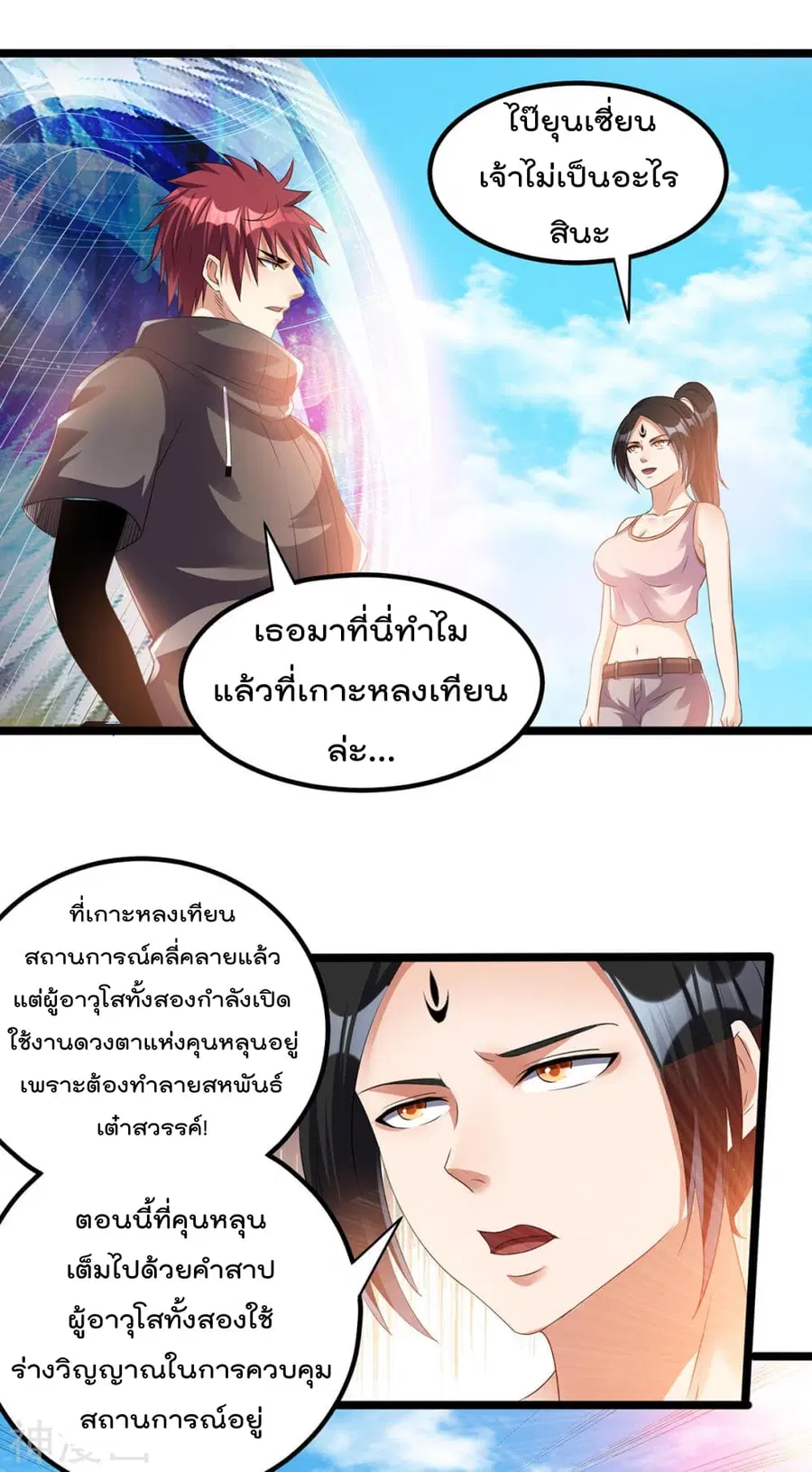 Immortal King of City ตอนที่ 138 หน้า 10
