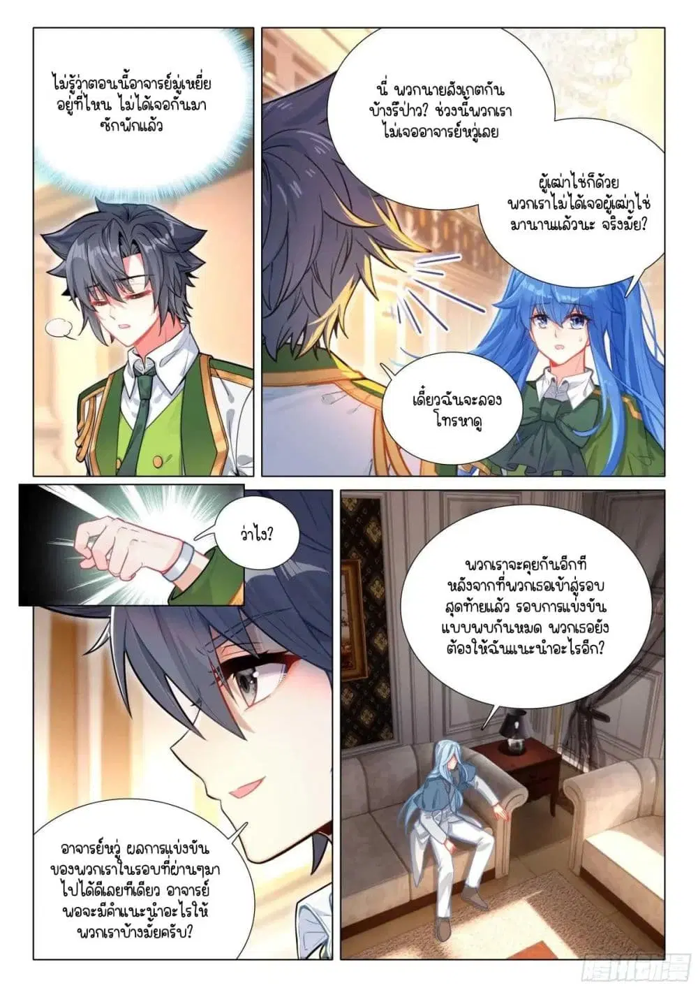 Douluo Dalu III: Longwang Chuanshuo ตอนที่ 345 หน้า 8