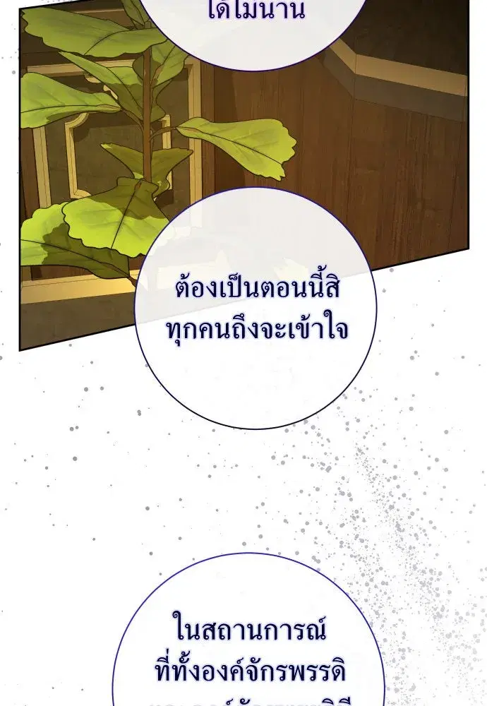 Your Throne ตอนที่ 192 หน้า 95