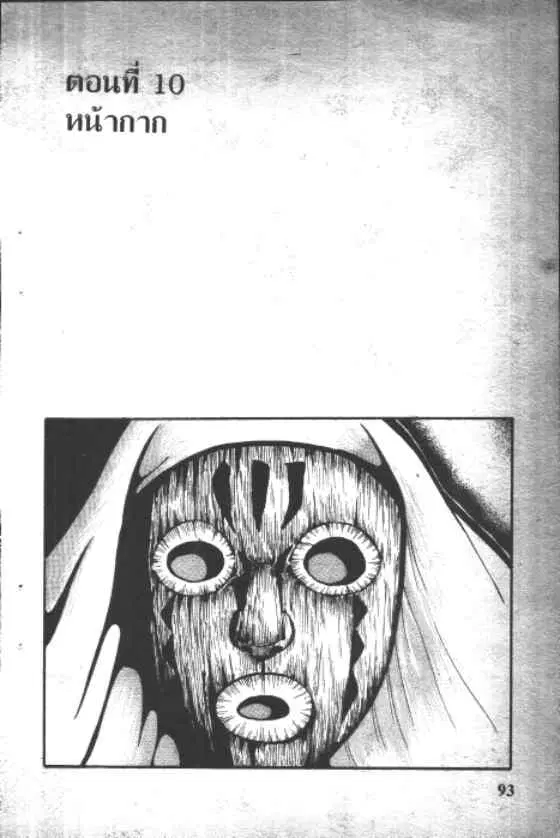 Gakkou Kaidan ตอนที่ 10 หน้า 1