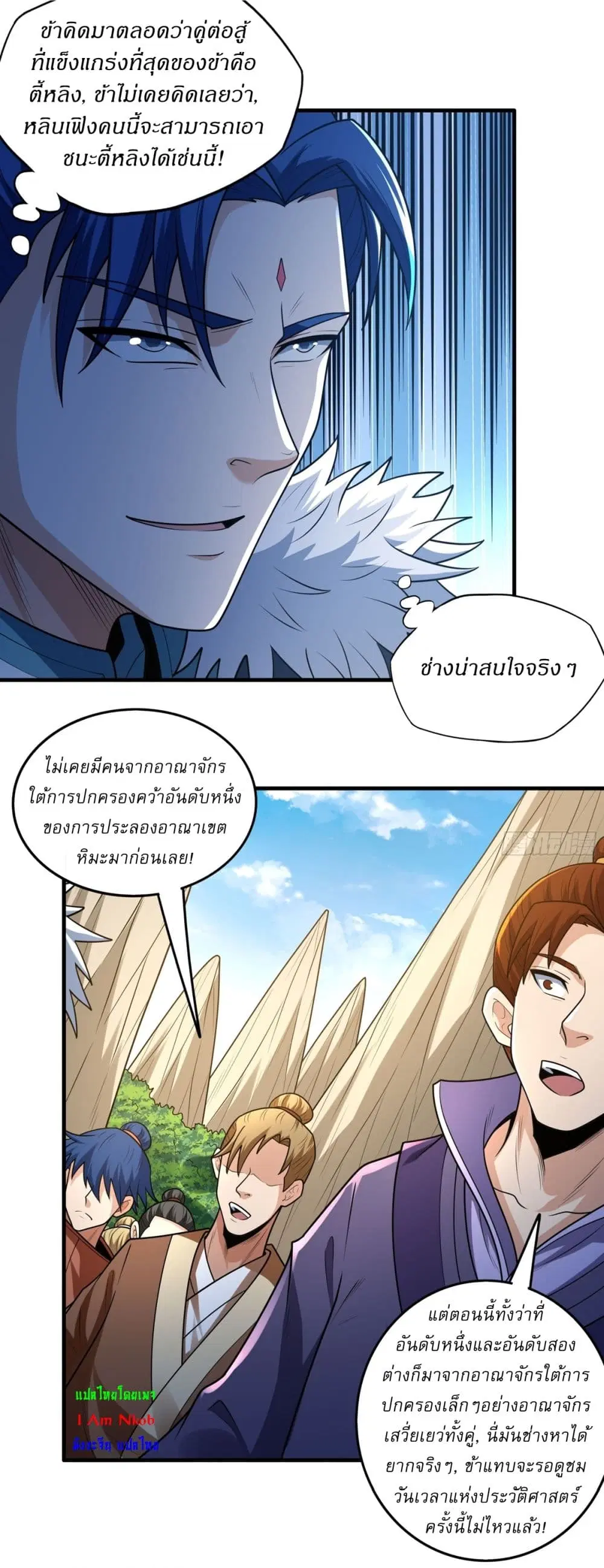 God of Martial Arts ตอนที่ 813 หน้า 17