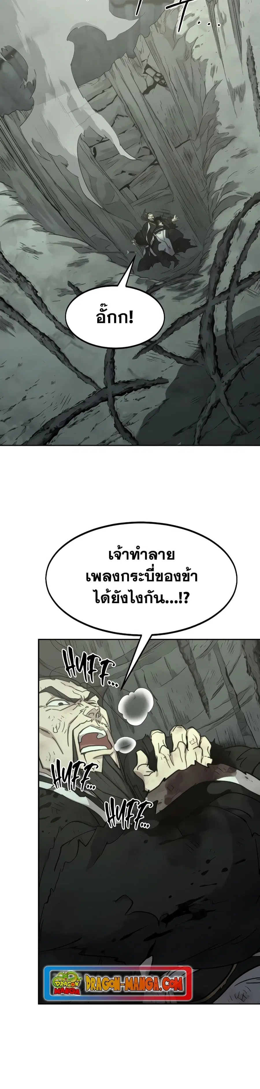Return of the Mount Hua Sect ตอนที่ 106 หน้า 20