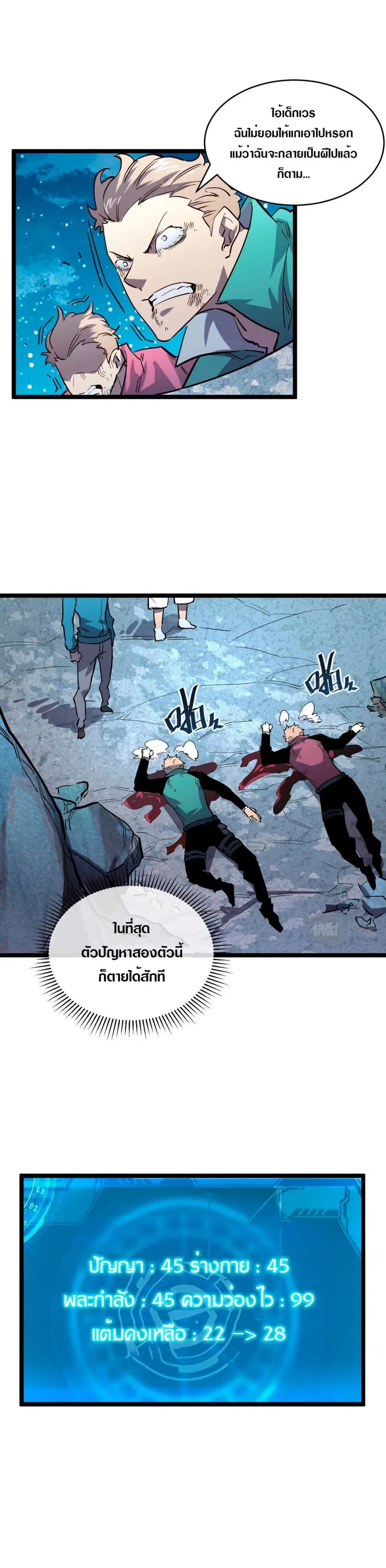 Rise From The Rubble ตอนที่ 29 หน้า 24