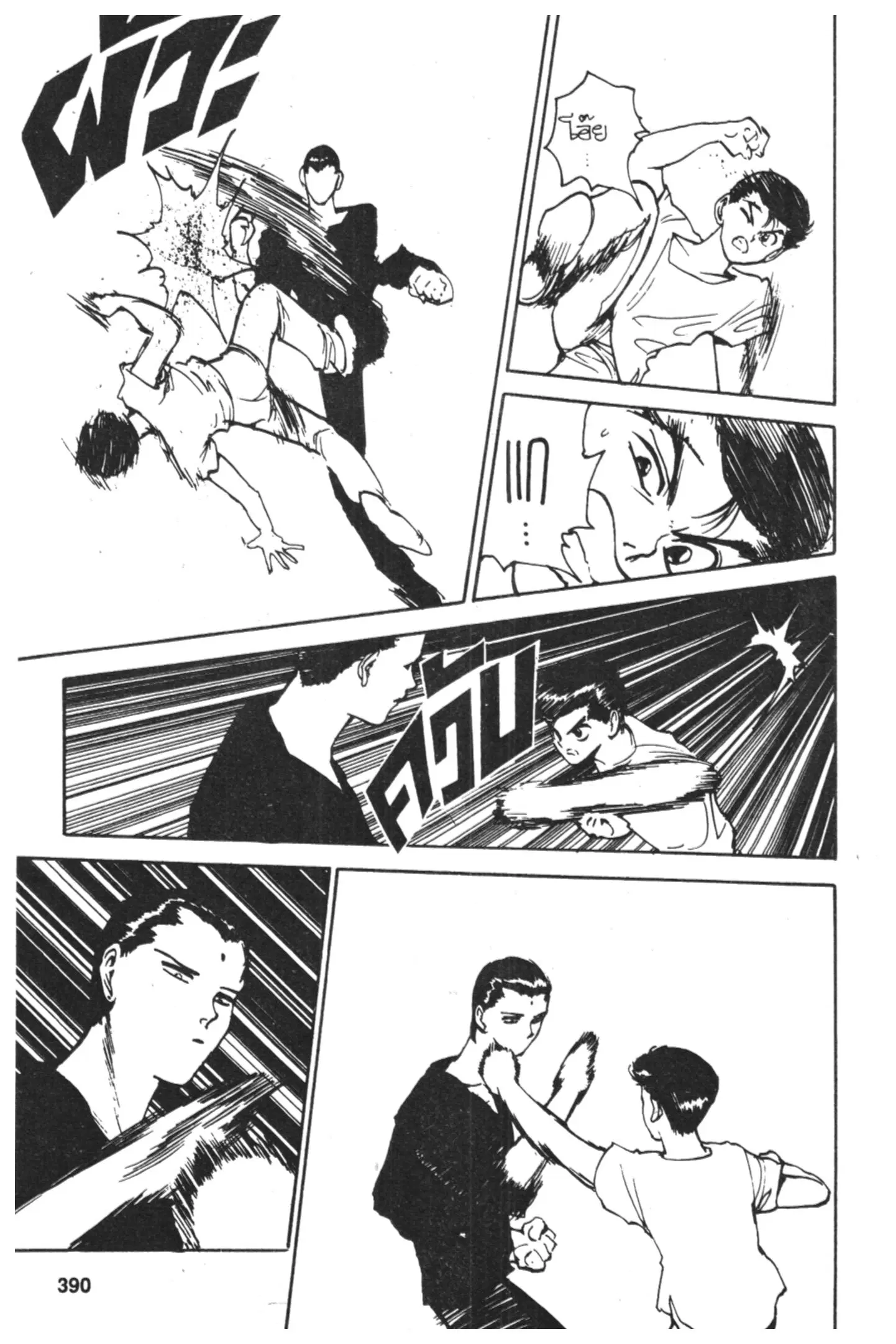 Yu Yu Hakusho ตอนที่ 123 หน้า 12