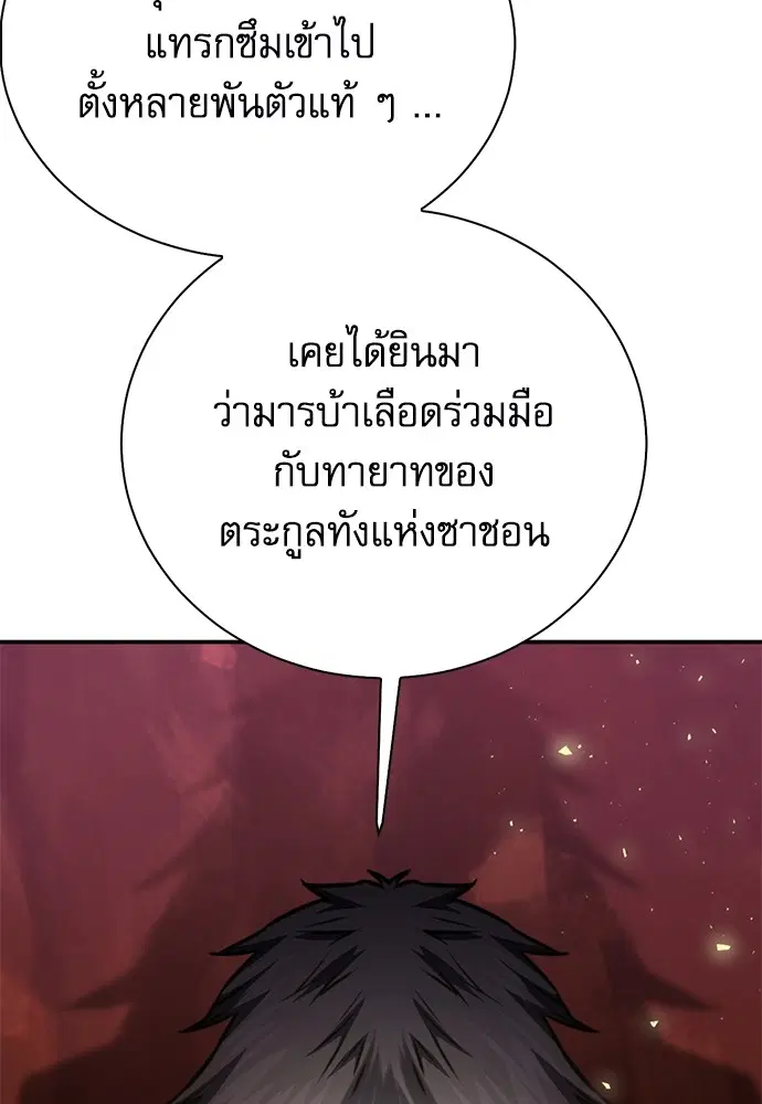 The Druid of Seoul Station ตอนที่ 142 หน้า 172