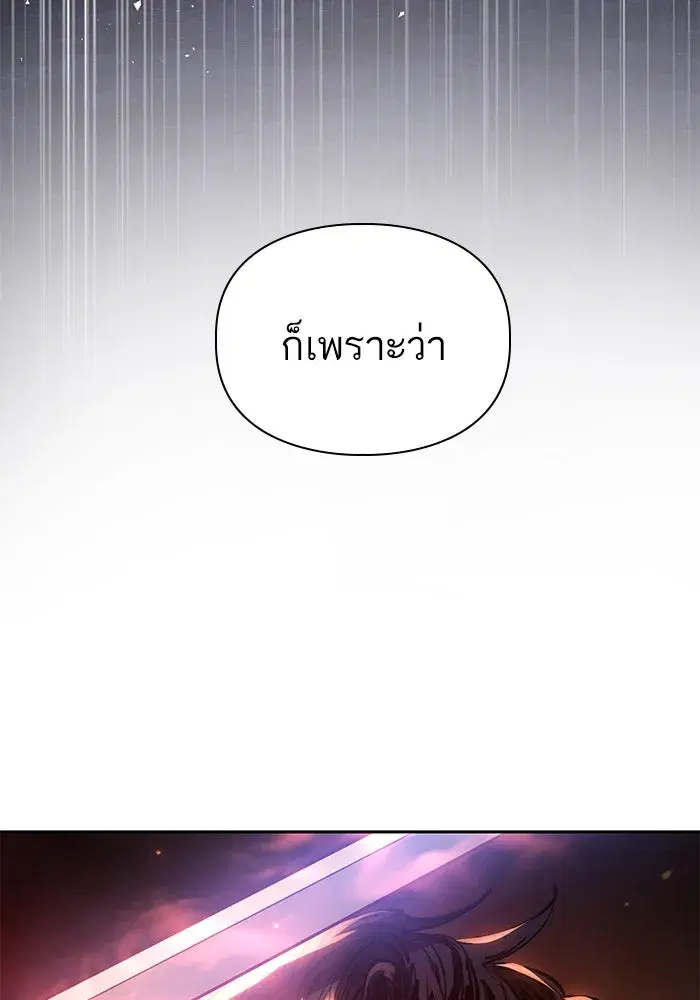 The S-Classes That I Raised (My S-Class Hunters) ตอนที่ 97 หน้า 70