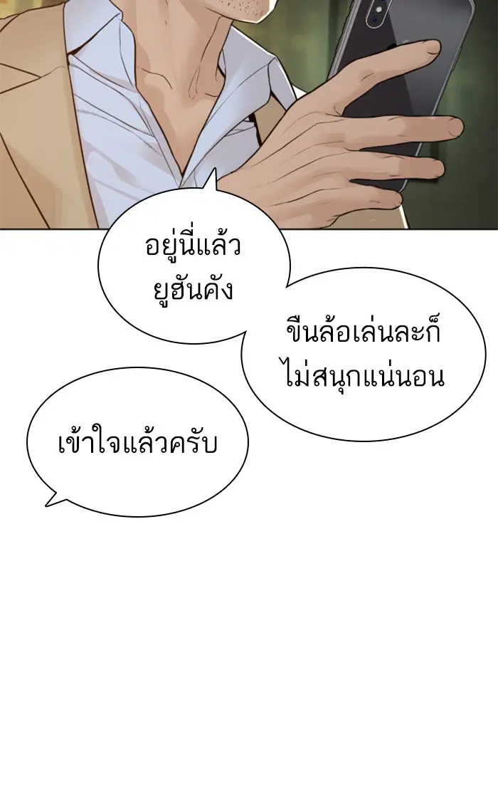How to Fight ตอนที่ 154 หน้า 53