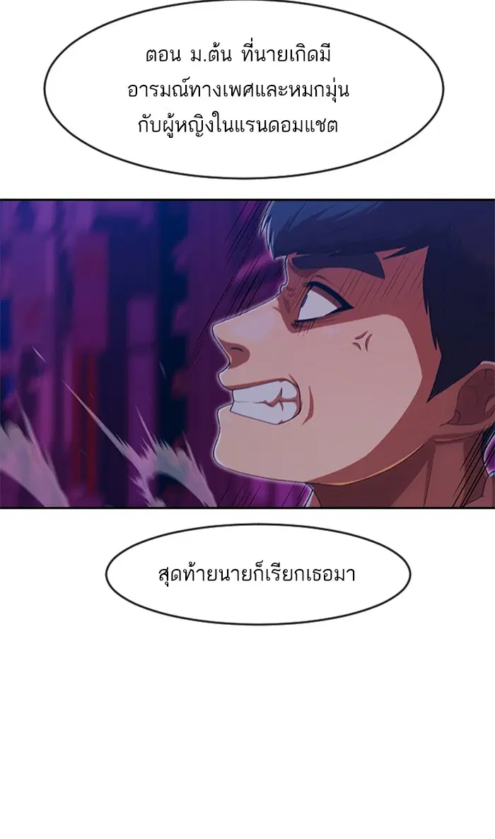 Random Chat ตอนที่ 189 หน้า 97