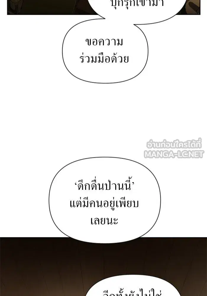 Your Throne ตอนที่ 109 หน้า 18