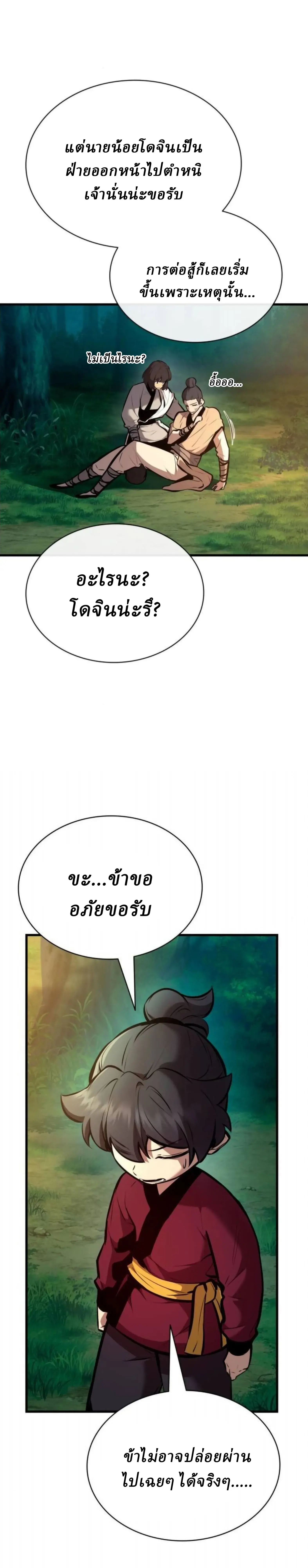 Rebirth of the Divine Demon การหวนคืนของมารสวรรค์ผู้พิชิตใต้หล้า ตอนที่ 32 หน้า 12