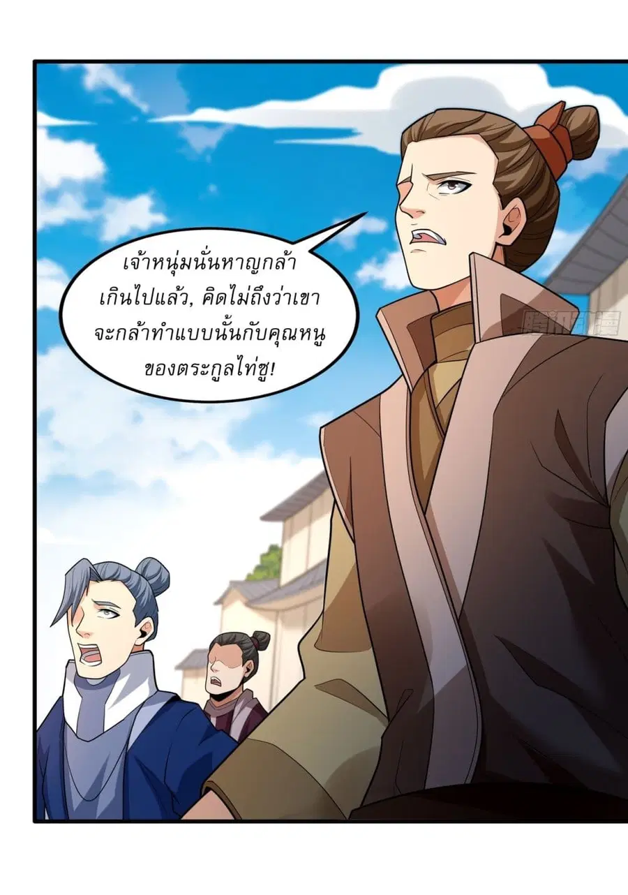 God of Martial Arts ตอนที่ 726 หน้า 17