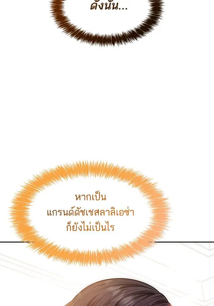Sister I Am the Queen in This Life ตอนที่ 37 หน้า 60