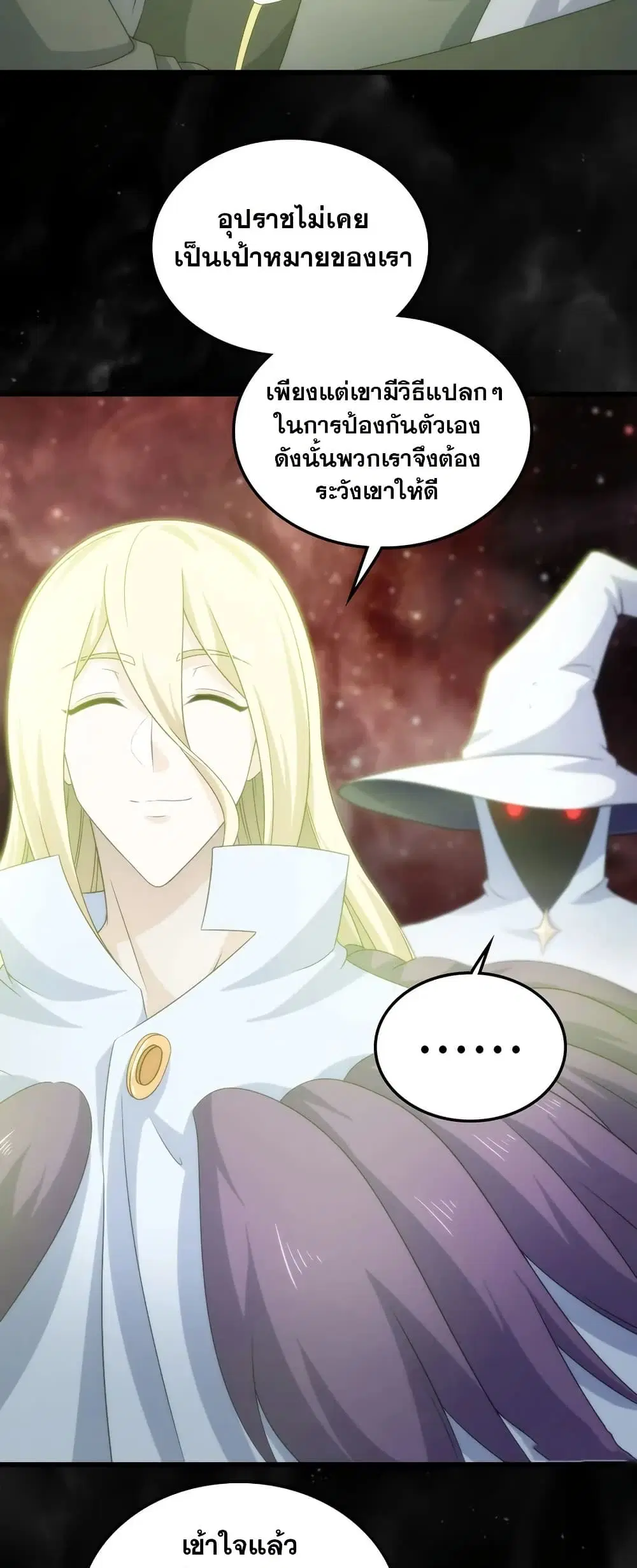My Wife is a Demon Queen ตอนที่ 399 หน้า 13