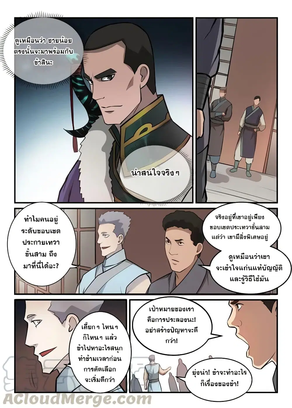 Bailian Chengshen ตอนที่ 144154 หน้า 5