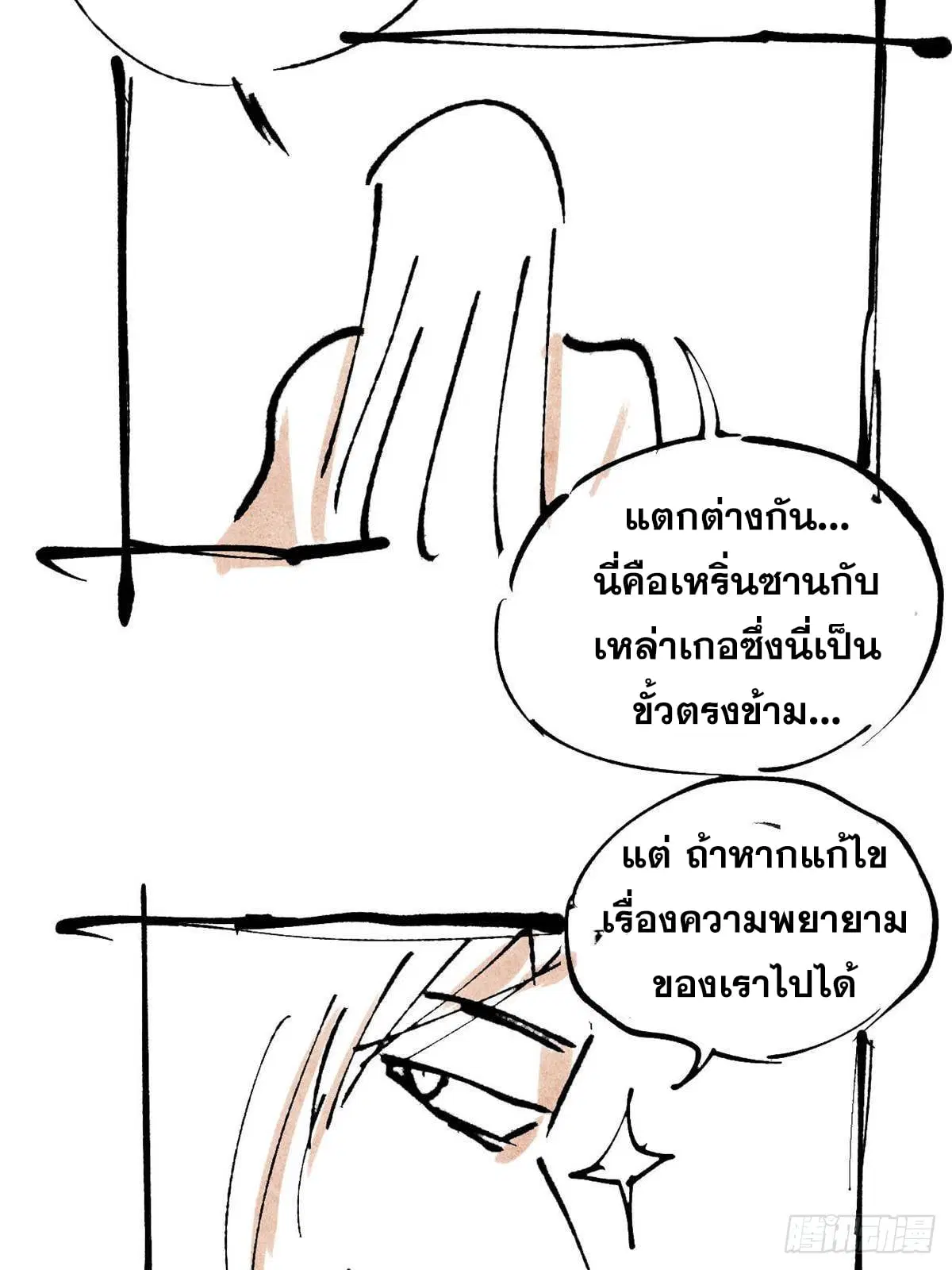 All Hail the Sect Leader ตอนที่ 350 หน้า 77