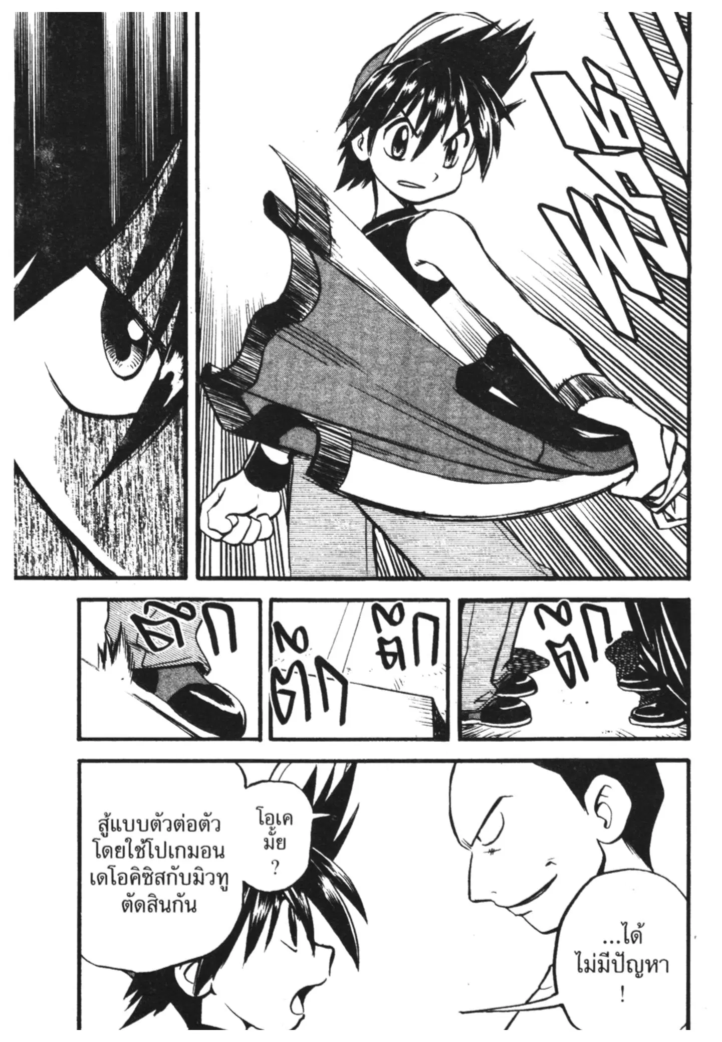 Pokémon ตอนที่ 291 หน้า 7