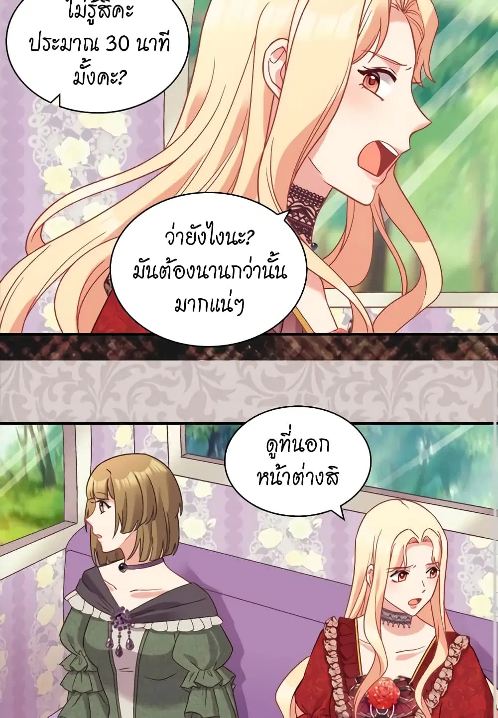 What It Takes to be a Villainess ตอนที่ 140 หน้า 13