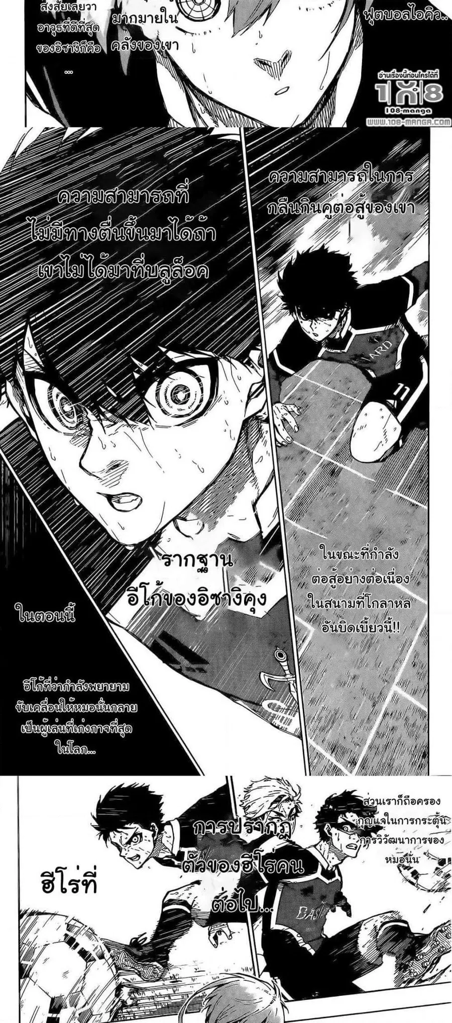Blue lock ตอนที่ 234 หน้า 4