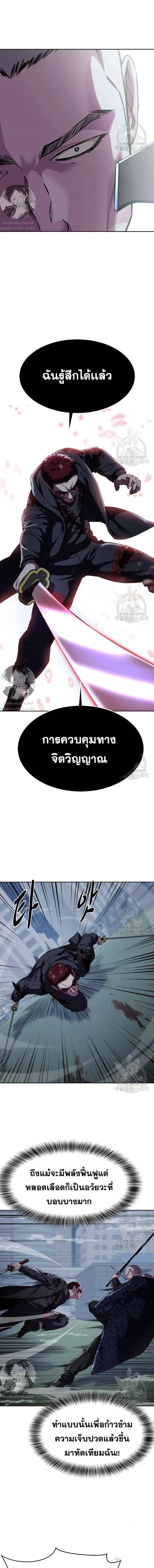 The Boy of Death ตอนที่ 168 หน้า 20
