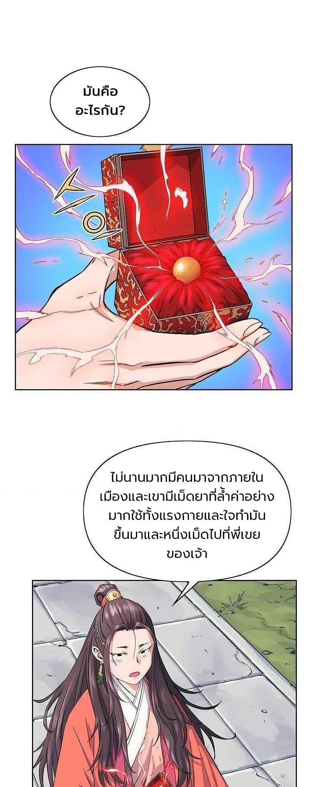 The Scholar Warrior ตอนที่ 17 หน้า 27