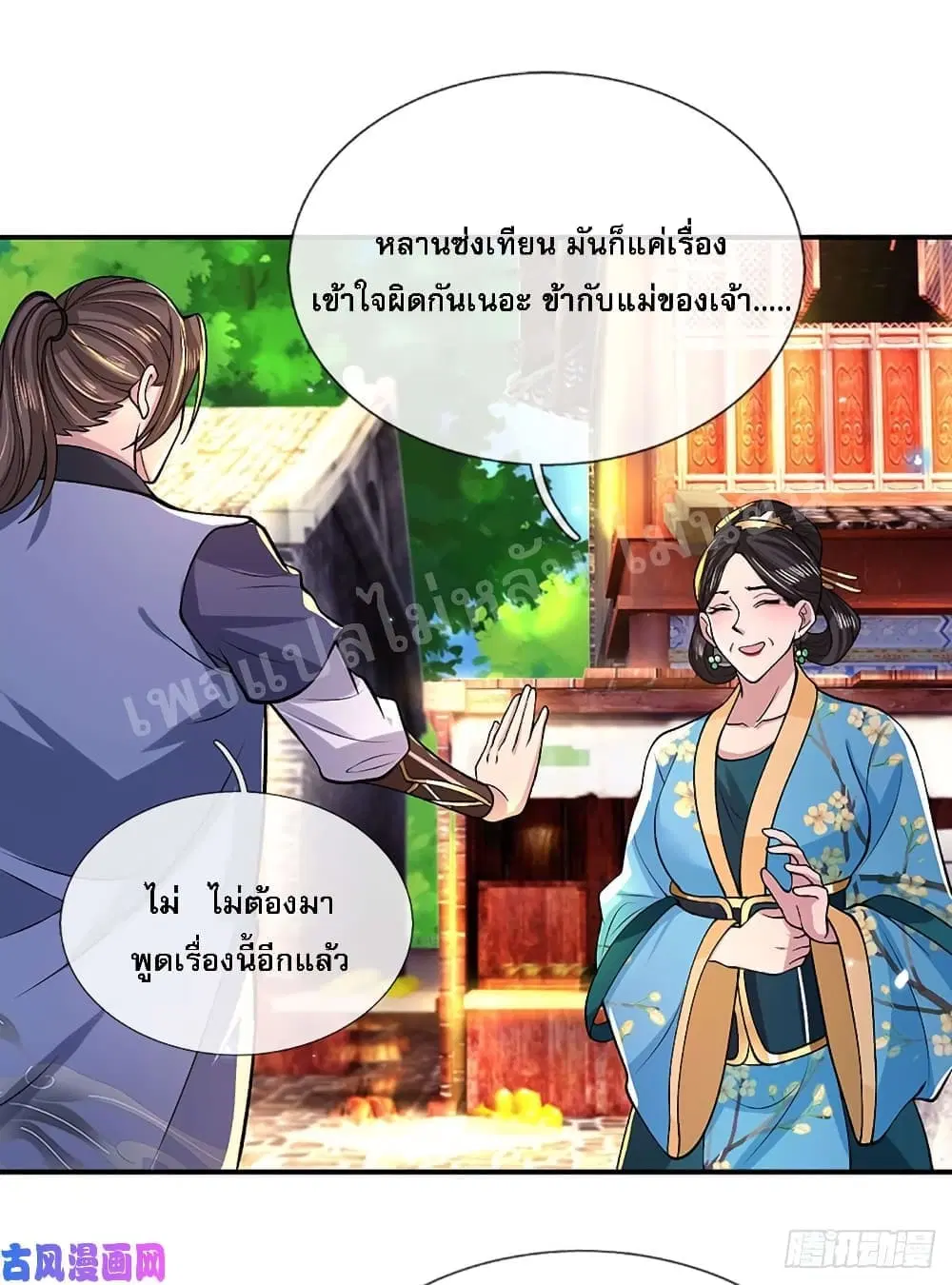Royal God of War, Rising Dragon ตอนที่ 38 หน้า 11